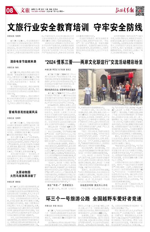 山西青年报2024年07月01日头版