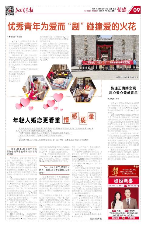 山西青年报2024年07月01日头版