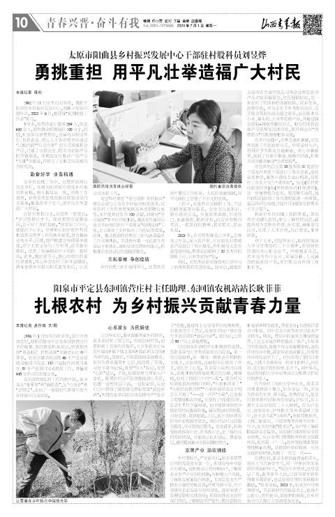 山西青年报2024年07月01日头版