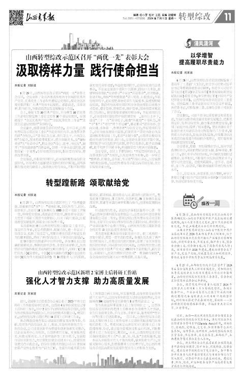 山西青年报2024年07月01日头版