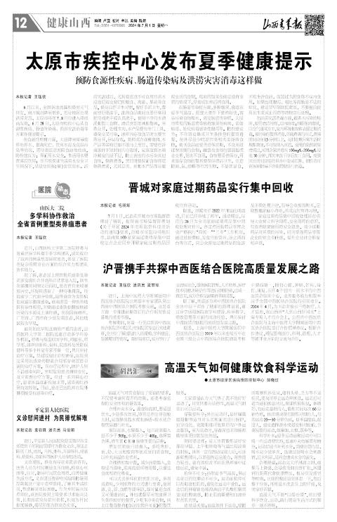 山西青年报2024年07月01日头版