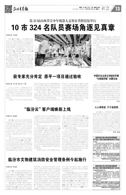 山西青年报2024年07月01日头版