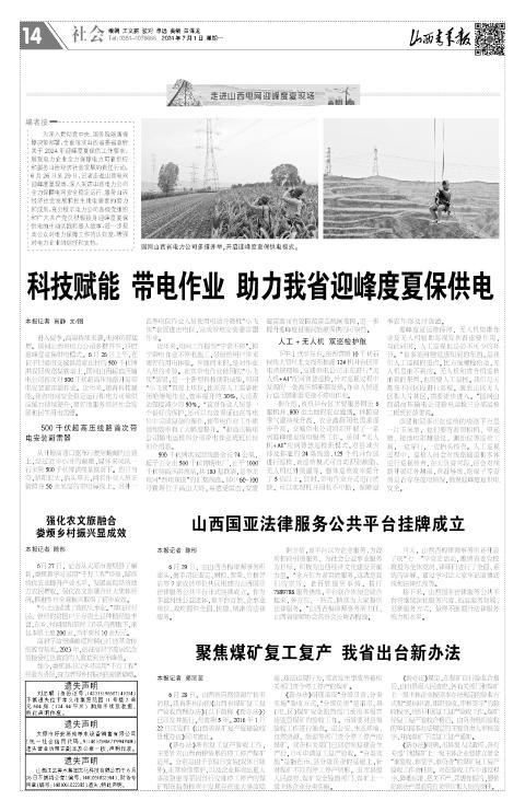 山西青年报2024年07月01日头版