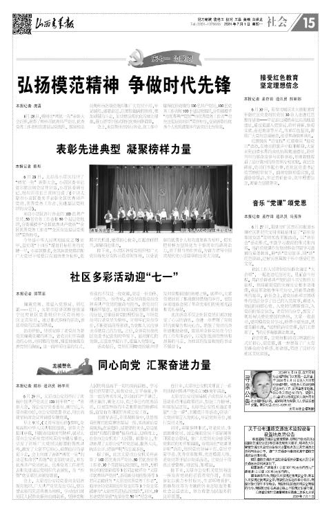 山西青年报2024年07月01日头版