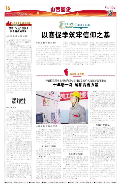 山西青年报2024年07月01日头版