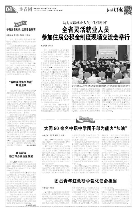 山西青年报2024年07月02日头版