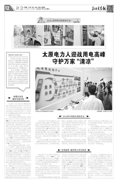 山西青年报2024年07月02日头版