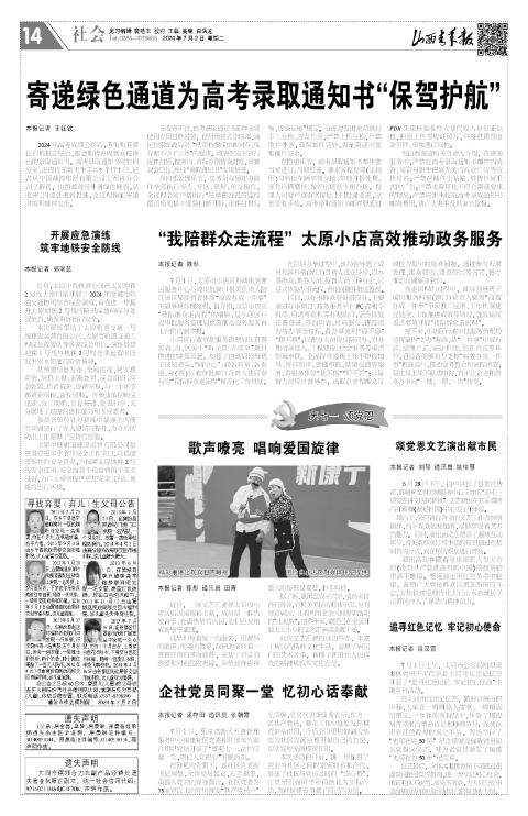 山西青年报2024年07月02日头版