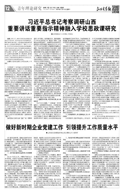山西青年报2024年07月03日头版