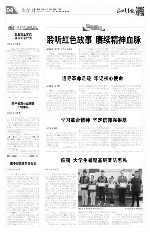 山西青年报2024年07月04日头版