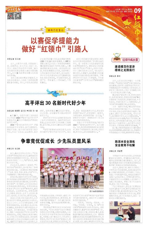 山西青年报2024年07月04日头版