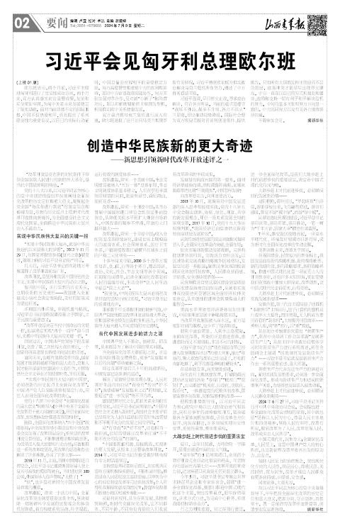 2024年07月09日第02版:要闻