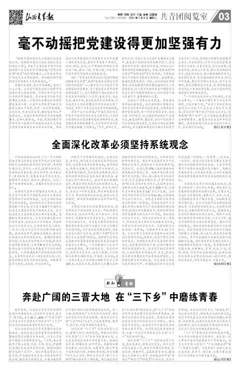 山西青年报2024年07月09日头版