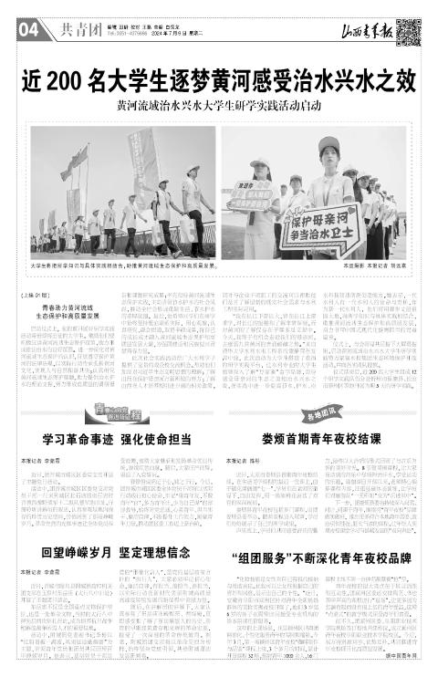 山西青年报2024年07月09日头版