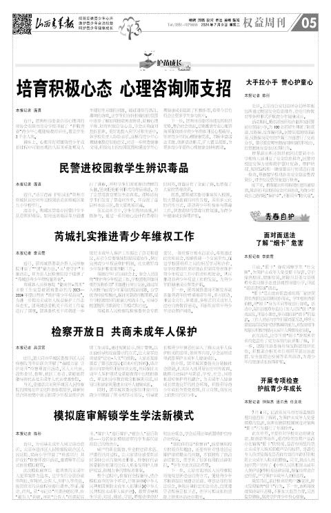 山西青年报2024年07月09日头版