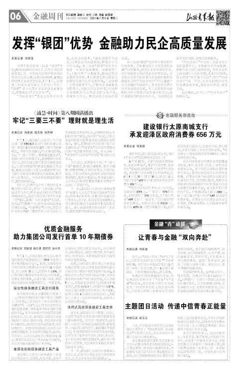 山西青年报2024年07月09日头版