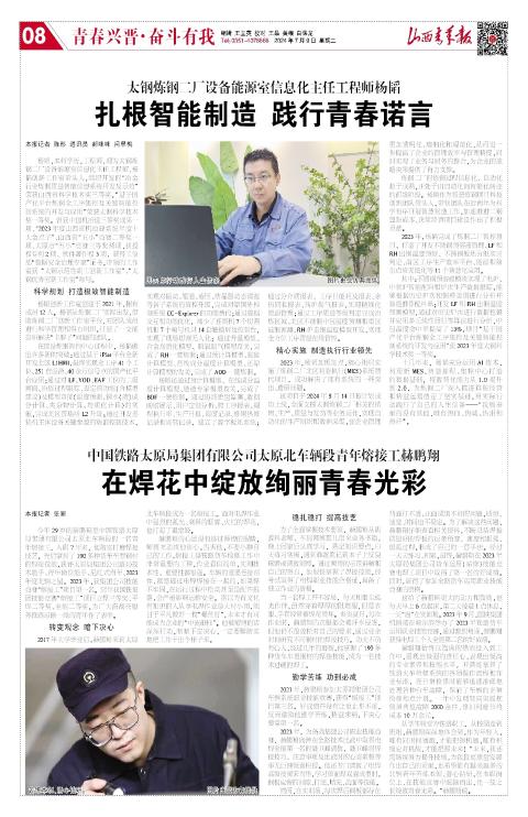 2024年07月09日第08版:青春兴晋·奋斗有我
