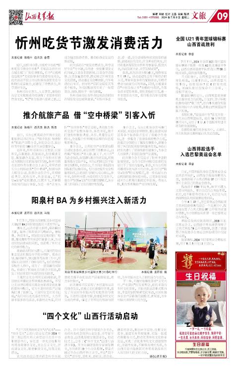 山西青年报2024年07月09日头版