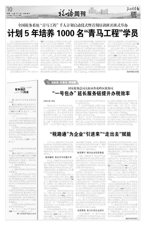山西青年报2024年07月09日头版