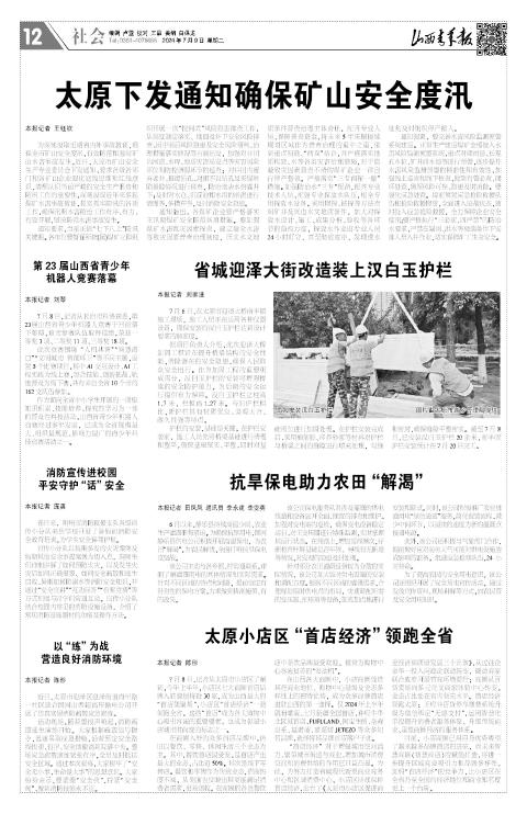山西青年报2024年07月09日头版
