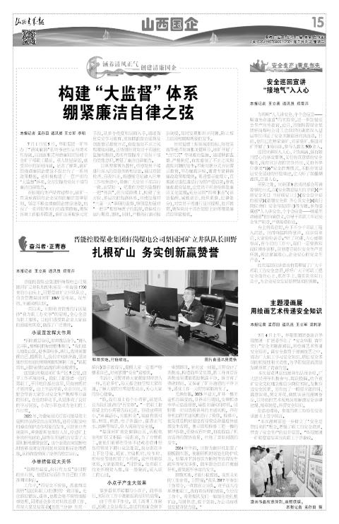 山西青年报2024年07月09日头版