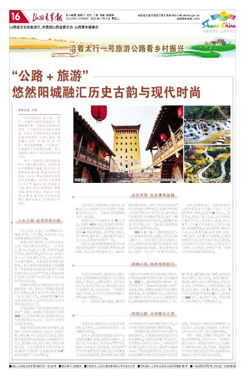 2024年07月09日第16版:华夏古文明 山西好风光