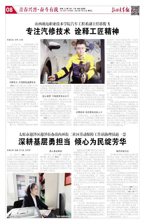 山西青年报2024年07月12日头版