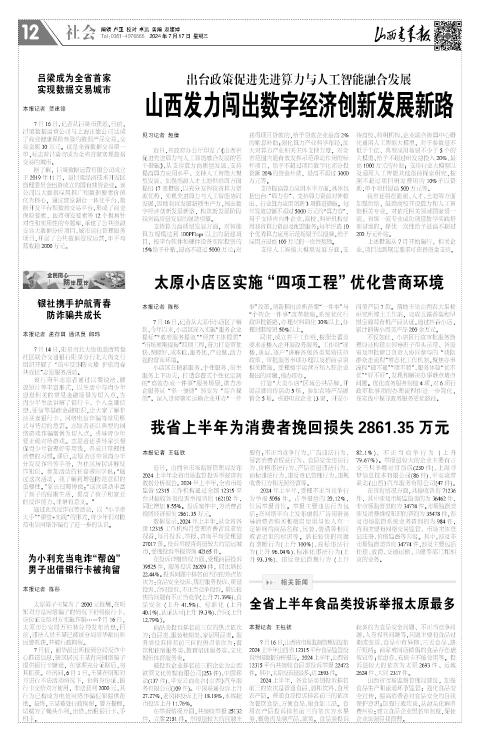 山西青年报2024年07月17日头版