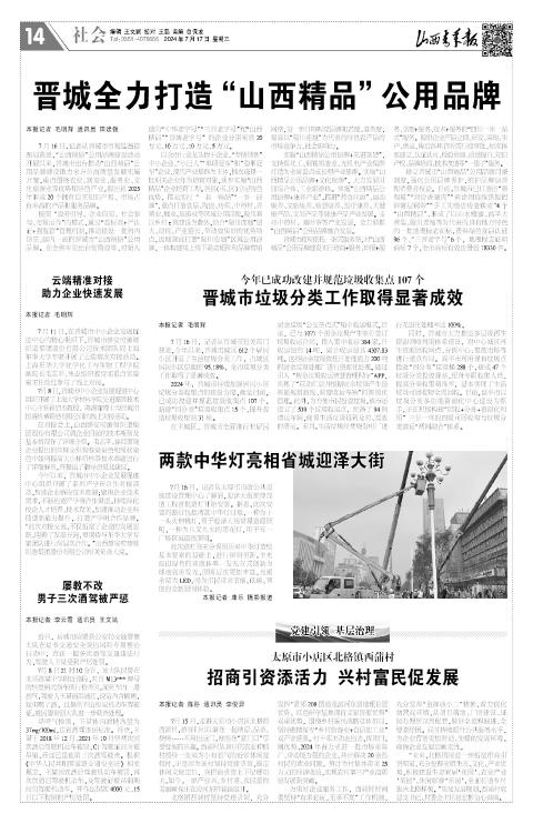 山西青年报2024年07月17日头版