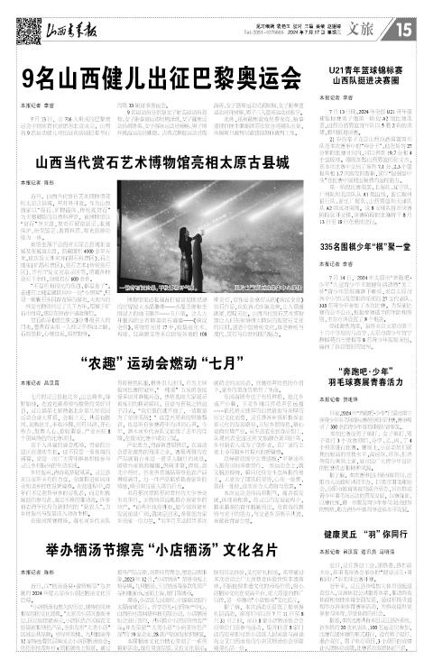 山西青年报2024年07月17日头版