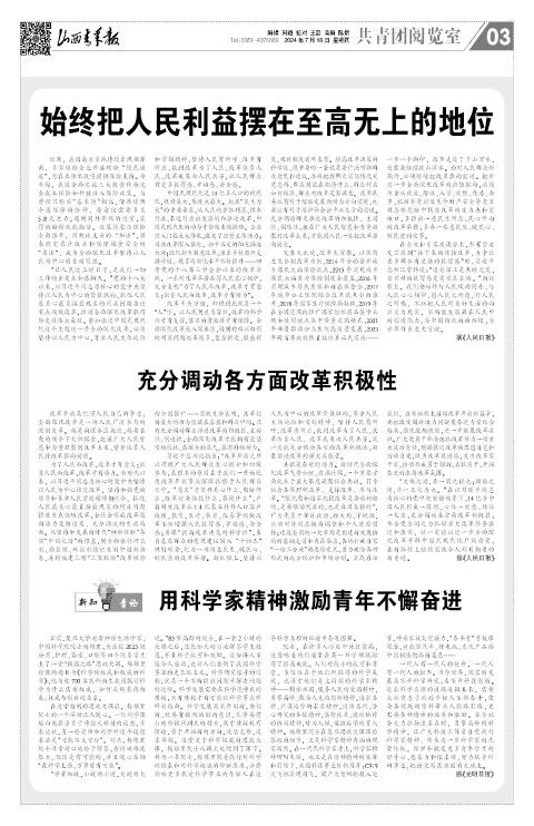 山西青年报2024年07月18日头版
