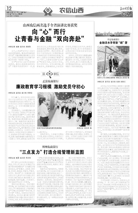 山西青年报2024年07月18日头版