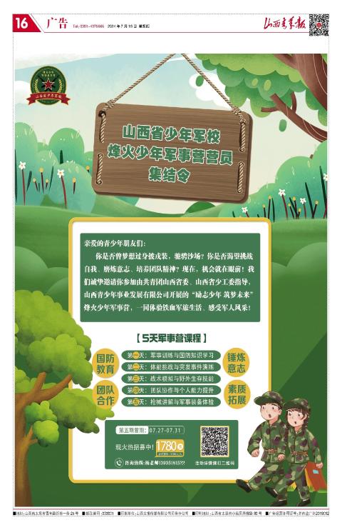 山西青年报2024年07月18日头版