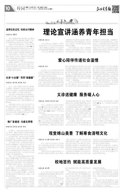 山西青年报2024年07月22日头版