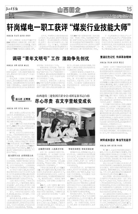 山西青年报2024年07月22日头版