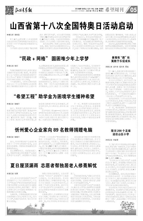 山西青年报2024年07月24日头版