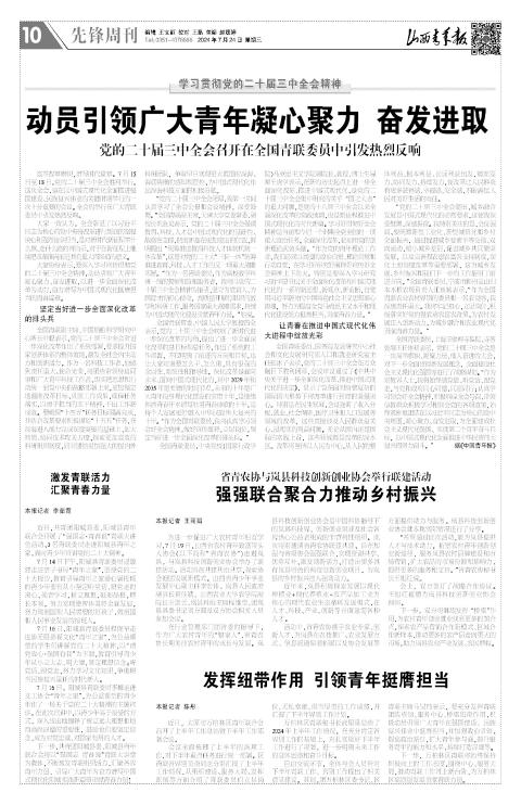山西青年报2024年07月24日头版