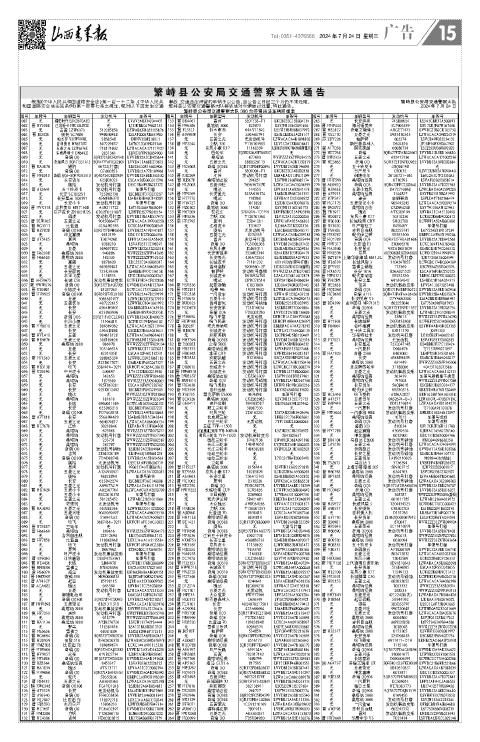 山西青年报2024年07月24日头版