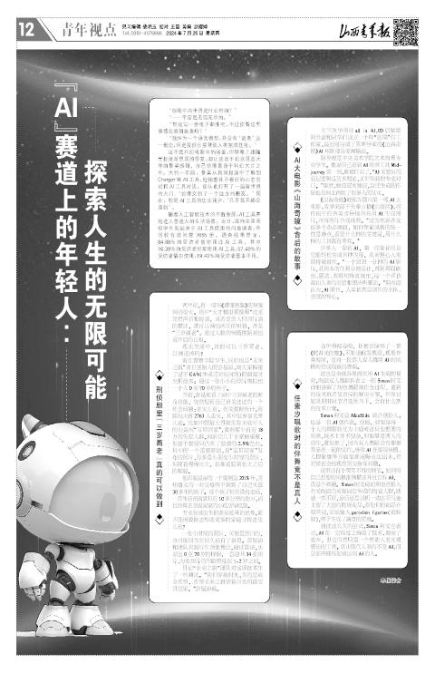 山西青年报2024年07月25日头版