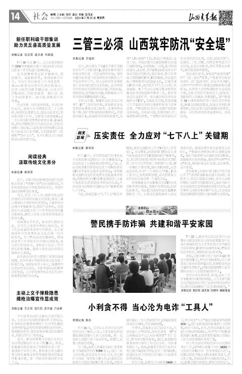 山西青年报2024年07月25日头版