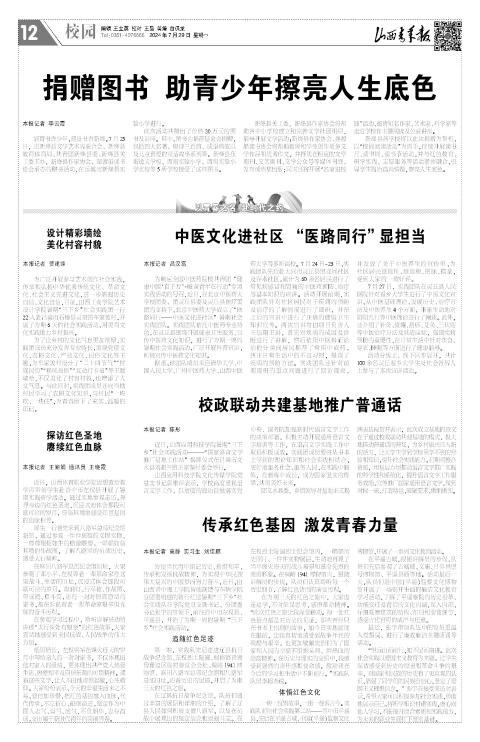 山西青年报2024年07月29日头版