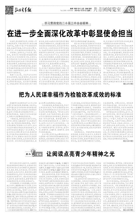 山西青年报2024年07月30日头版