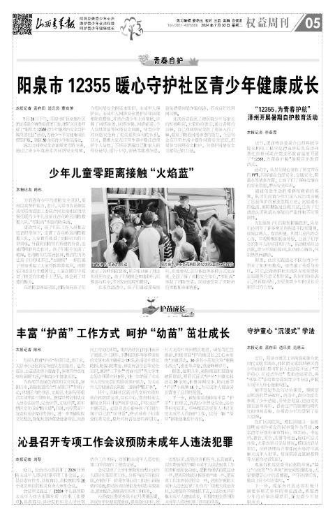 2024年07月30日第05版:权益周刊