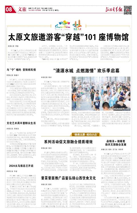 山西青年报2024年07月30日头版