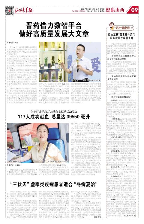 山西青年报2024年07月30日头版