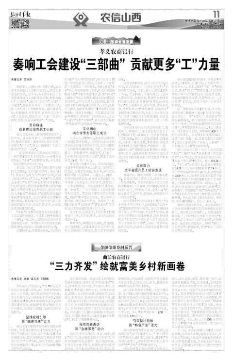 山西青年报2024年07月30日头版