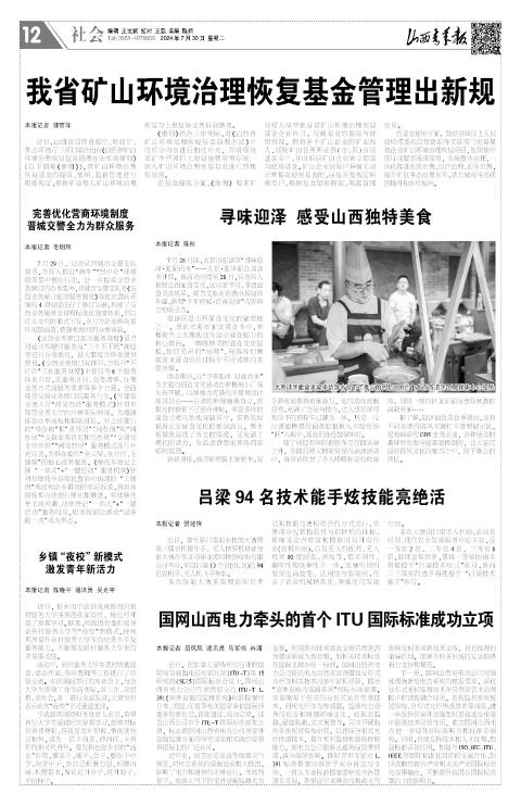 山西青年报2024年07月30日头版