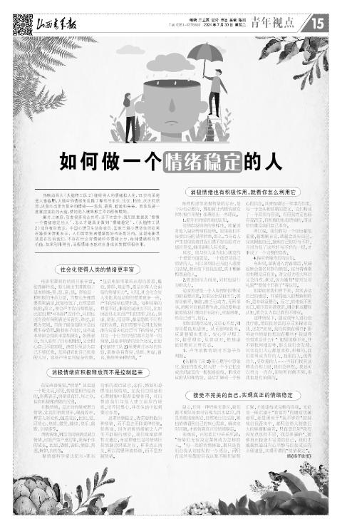 山西青年报2024年07月30日头版