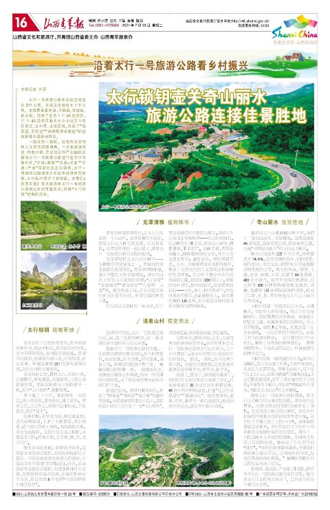 山西青年报2024年07月30日头版