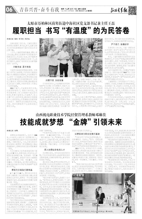 山西青年报2024年08月01日头版